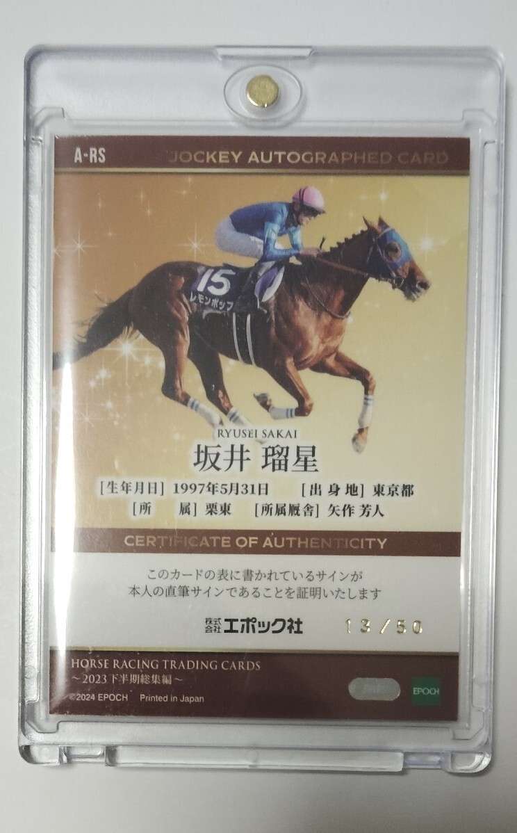 坂井瑠星 直筆サインカード ホースレーシングカード エポック 競馬