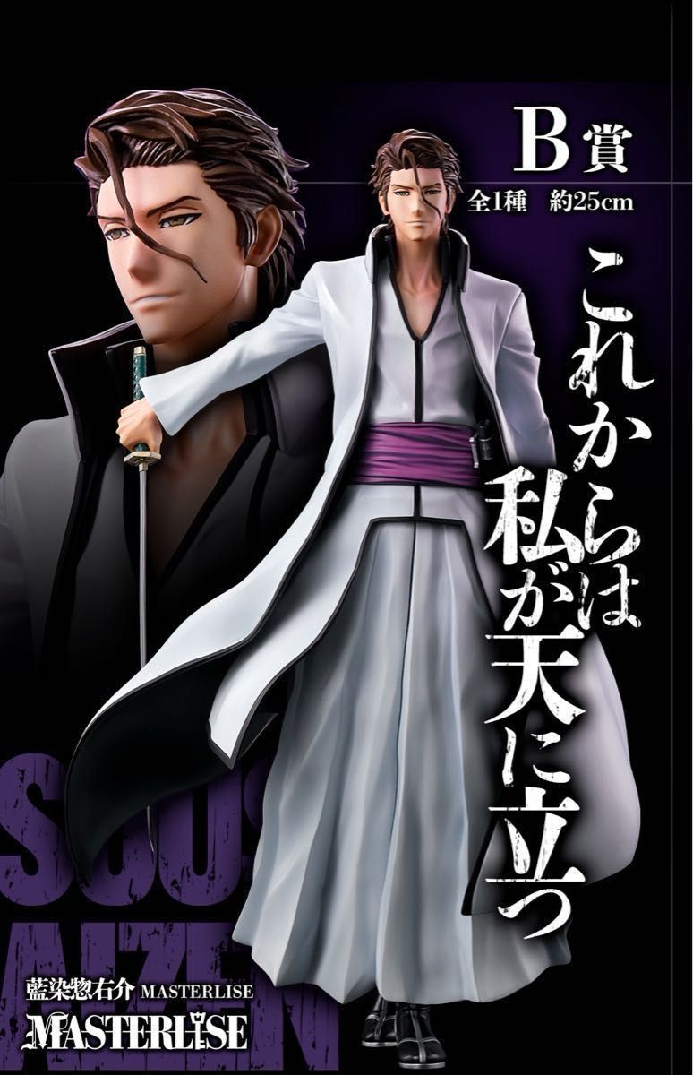B賞 藍染惣右介 MASTERLISE 一番くじ BLEACH｜Yahoo!フリマ（旧PayPay