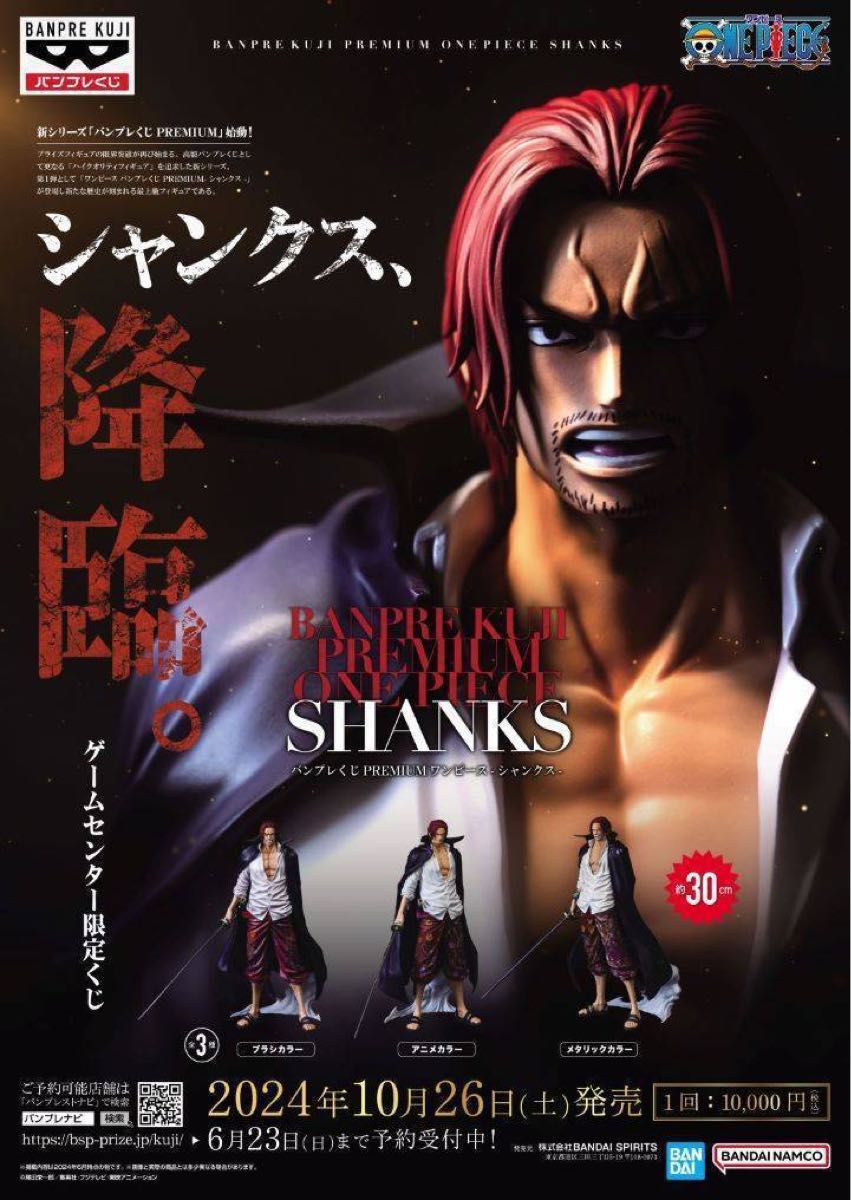ワンピース シャンクス フィギュア バンプレくじ C賞 メタリックカラー