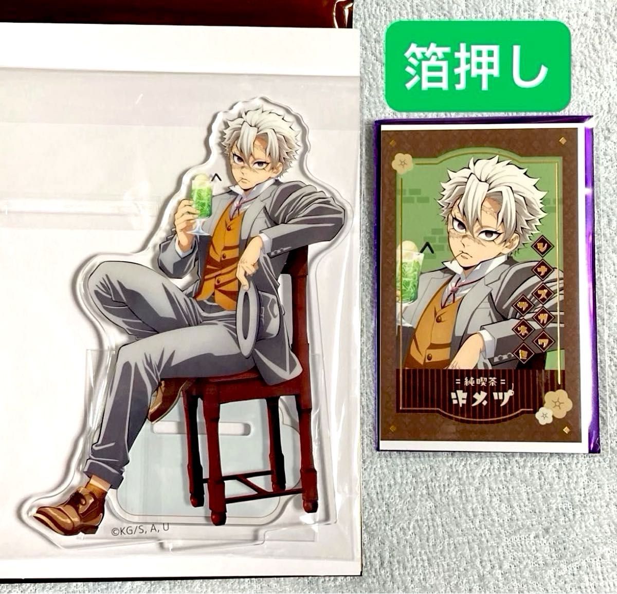 鬼滅の刃 不死川実弥 AGF2024 ufotable 純喫茶キメツ ランダム