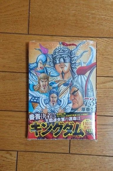 アダムスミスキングダム全巻セット 集英社（SHUEISHA） キングダム 1