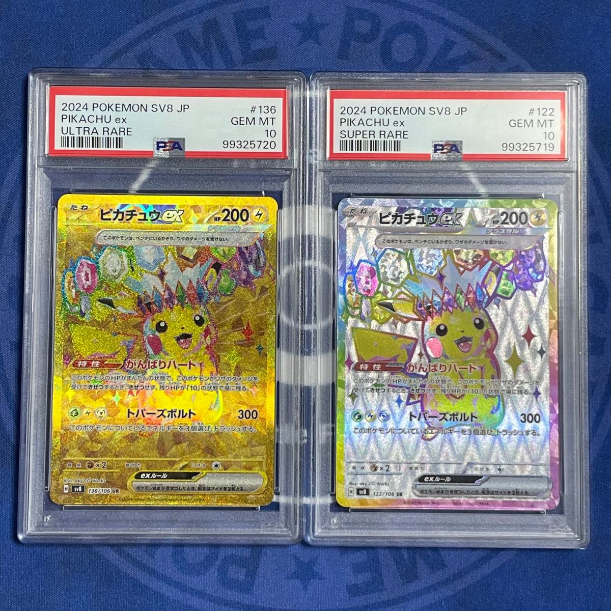PSA10】ピカチュウex UR 2連番