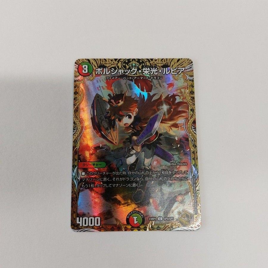 デュエルマスターズボルシャック栄光ルピア金トレジャー4枚