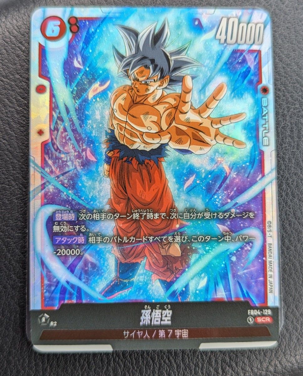 ドラゴンボールフュージョンワールド限界を超えし者（孫悟空SCR）出品