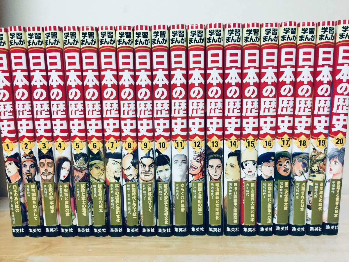 日本の歴史(全20巻セット) 講談社 美品 日本の歴史(全20巻セット