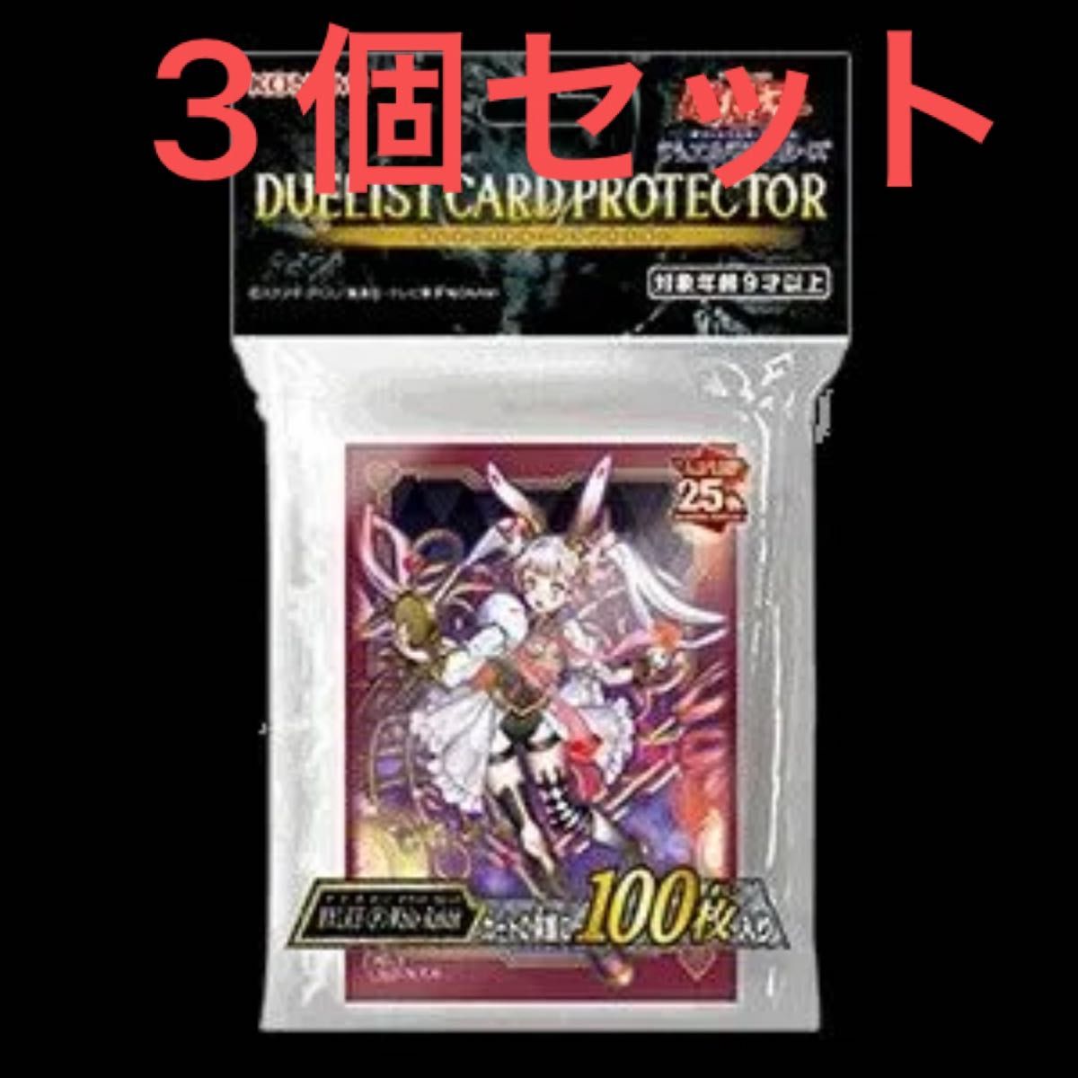 YCSJ M∀LICE ＜P＞White Rabbitスリーブ3セット