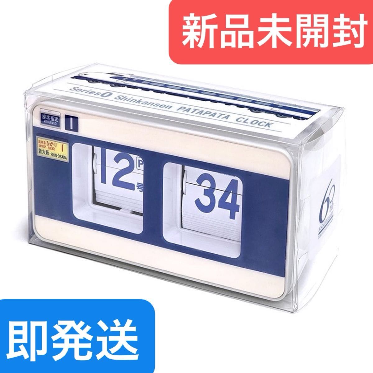 0系新幹線パタパタ時計 JR東海 パタパタクロック 置き時計 デジタル