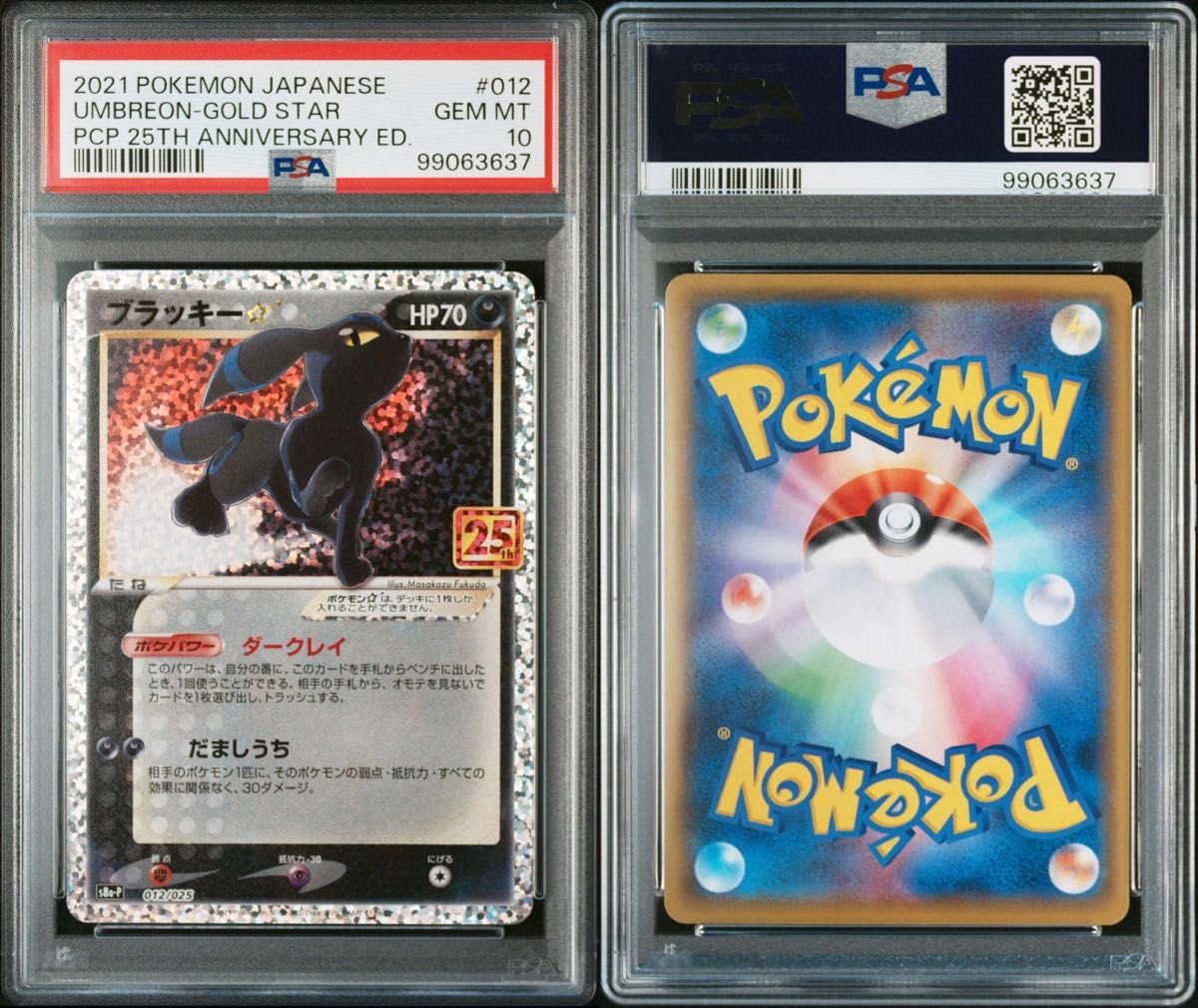 PSA10】ブラッキー プロモカードパック 25th ANNIVERSARY