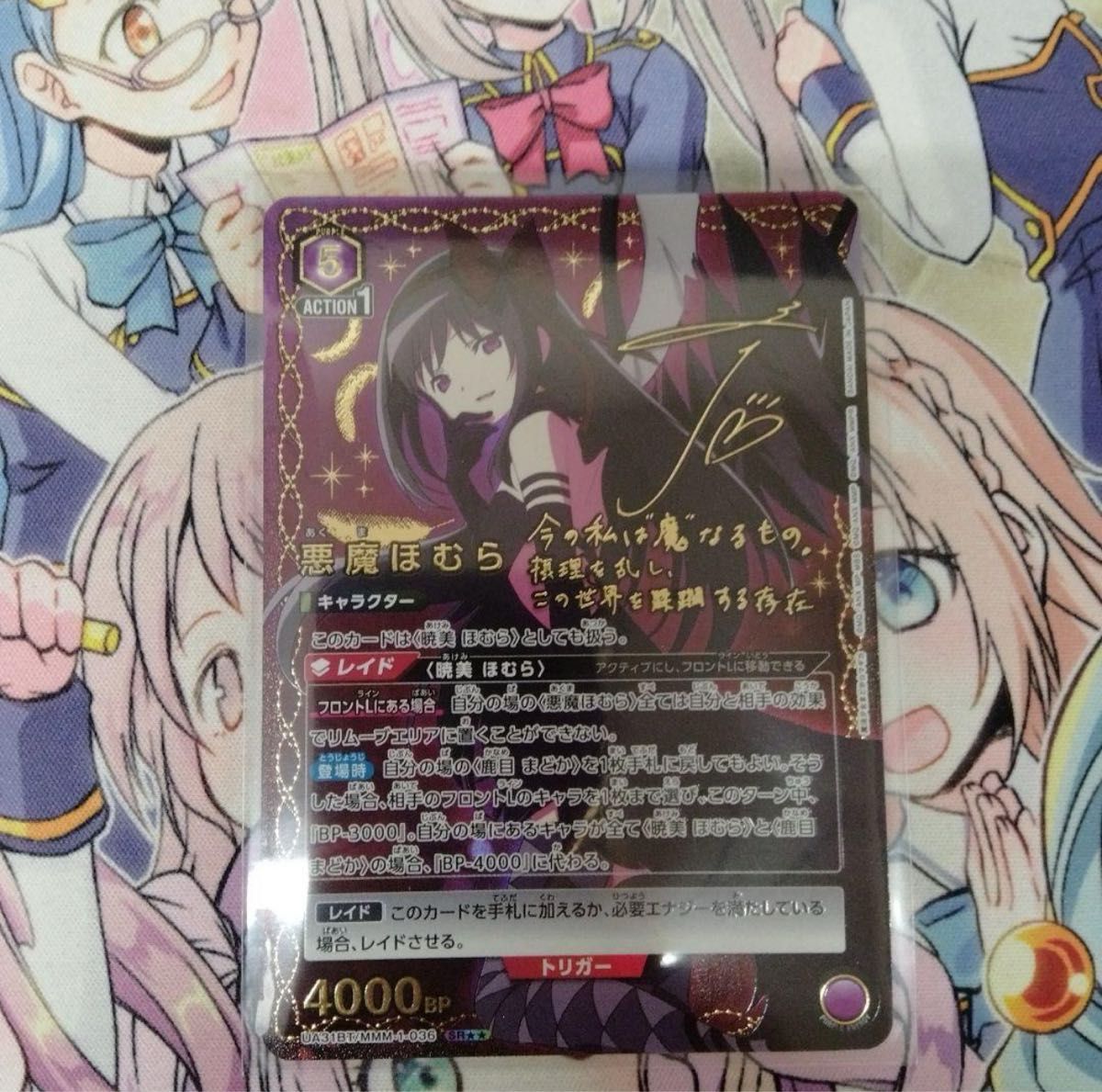 悪魔ほむら SR2 ☆2 パラレル まどか☆マギカ ユニオンアリーナ 【公式