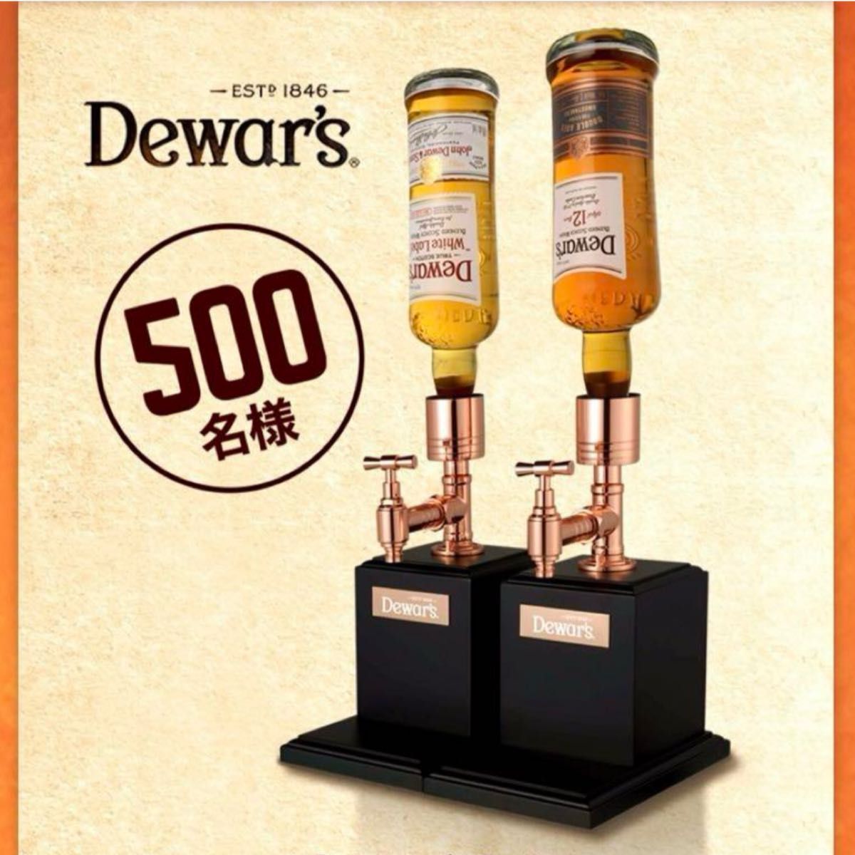 未開封品 【 デュワーズ オリジナルボトルサーバー 】 Dewar's W