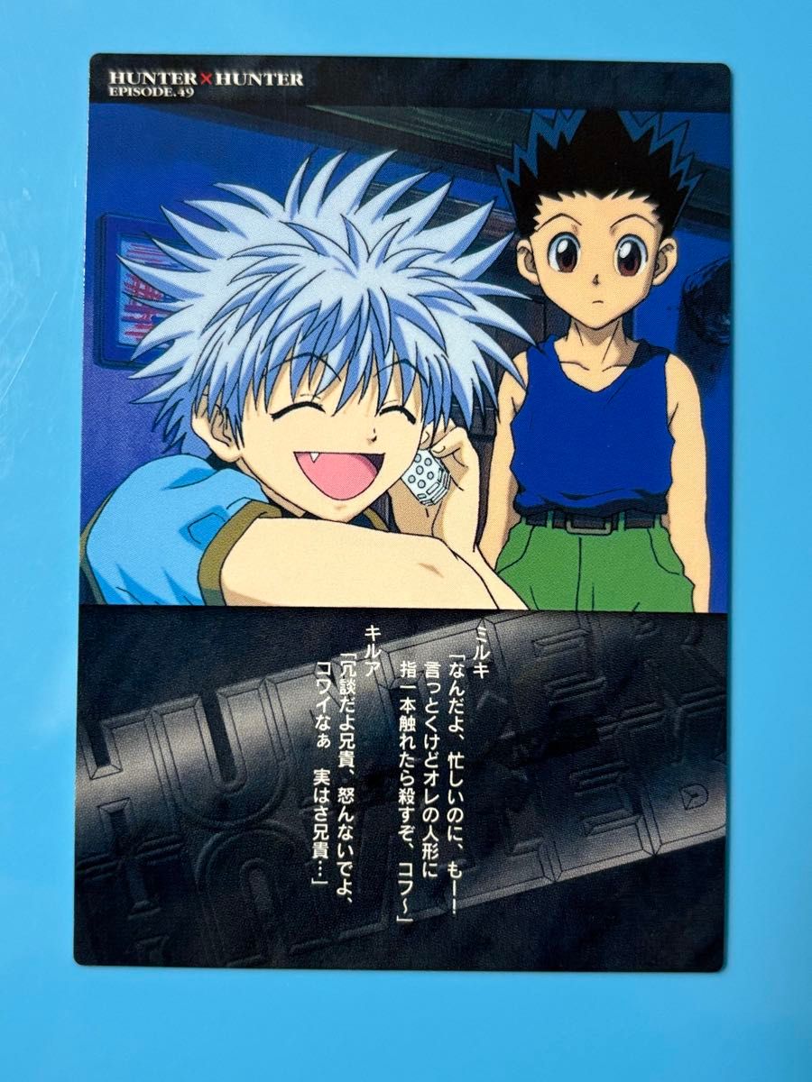 激レア品 旧アニメ HUNTER×HUNTER キルア ブロマイド HUNTER × HUNTER