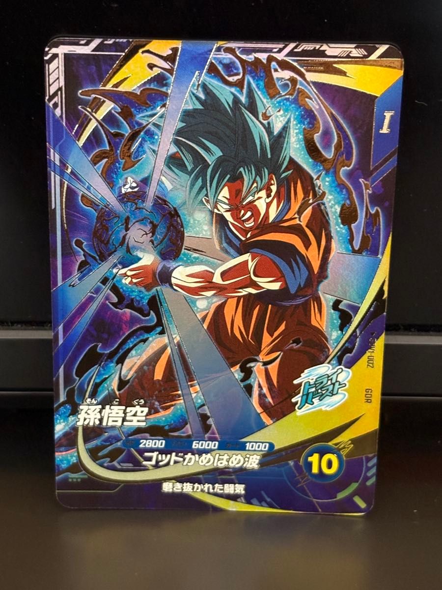 SDV1-002 ドラゴンボール ダイバーズ GDR パラレル 孫悟空