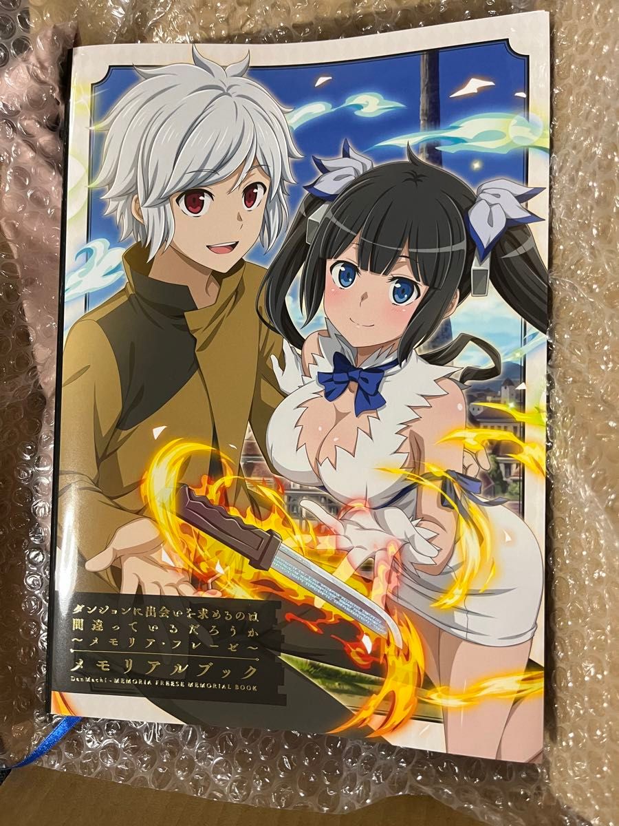 ダンまちメモリアフレーぜ メモリアルブック ダンまちメモリアルブック