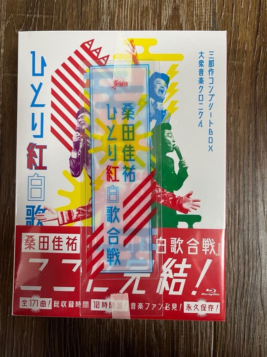 桑田佳祐 ひとり紅白歌合戦 三部作コンプリートBOX Amazon.co.jp: Act