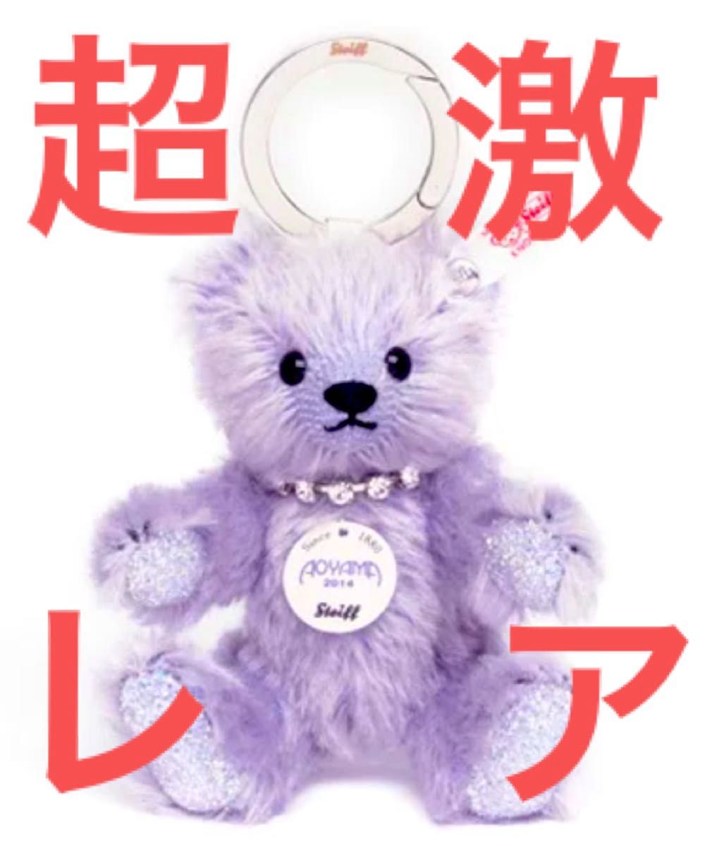 超激レア 入手困難 世界1500体限定 シュタイフ パープルsteiff