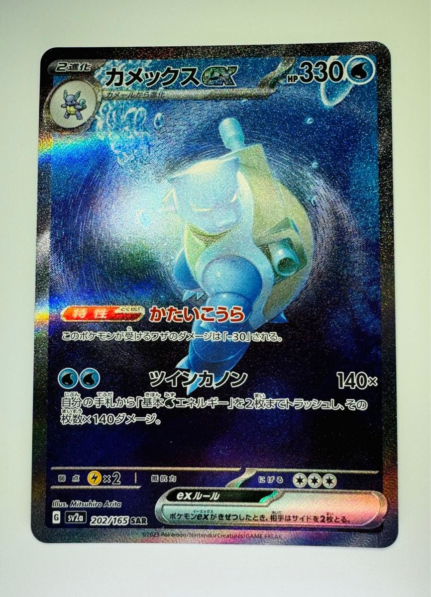 カメックスex sar 151 カメックスex (SAR)[sv2a]の価格・値段と買取