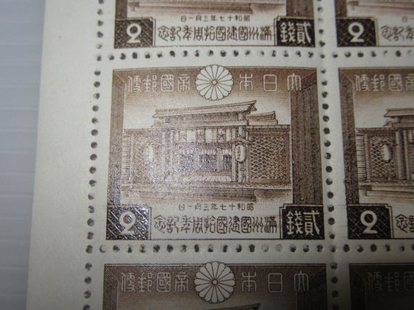 満州建国10年 満州国建国10周年記念切手 2銭 50枚シート