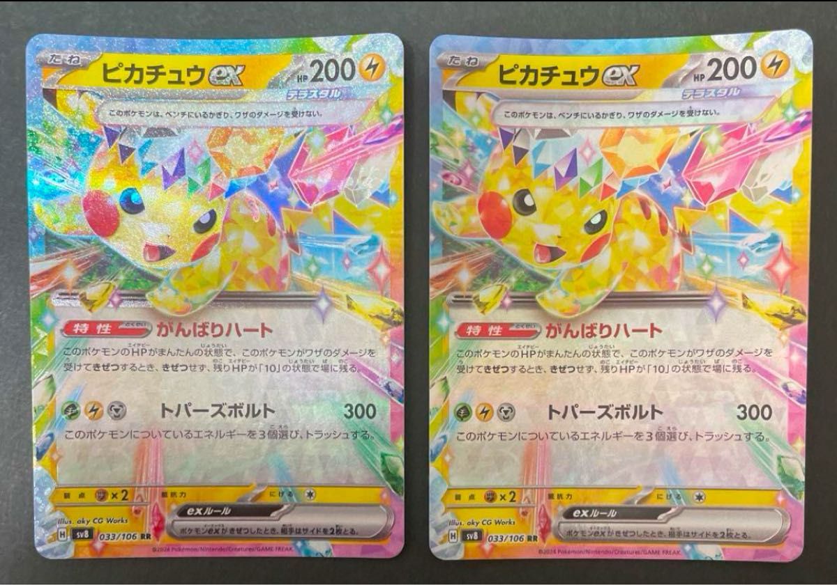 ピカチュウex SR RR 公式 UR 4枚セット PSA10・4連番】ピカチュウex RR