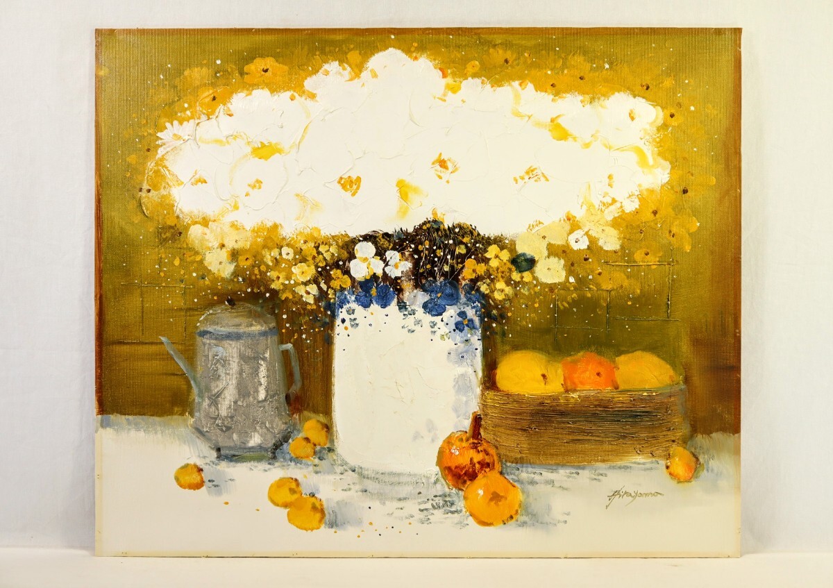 山平和彦作 油彩画 「幸運の黄色い花」 山平和彦作 油彩画 「幸運の