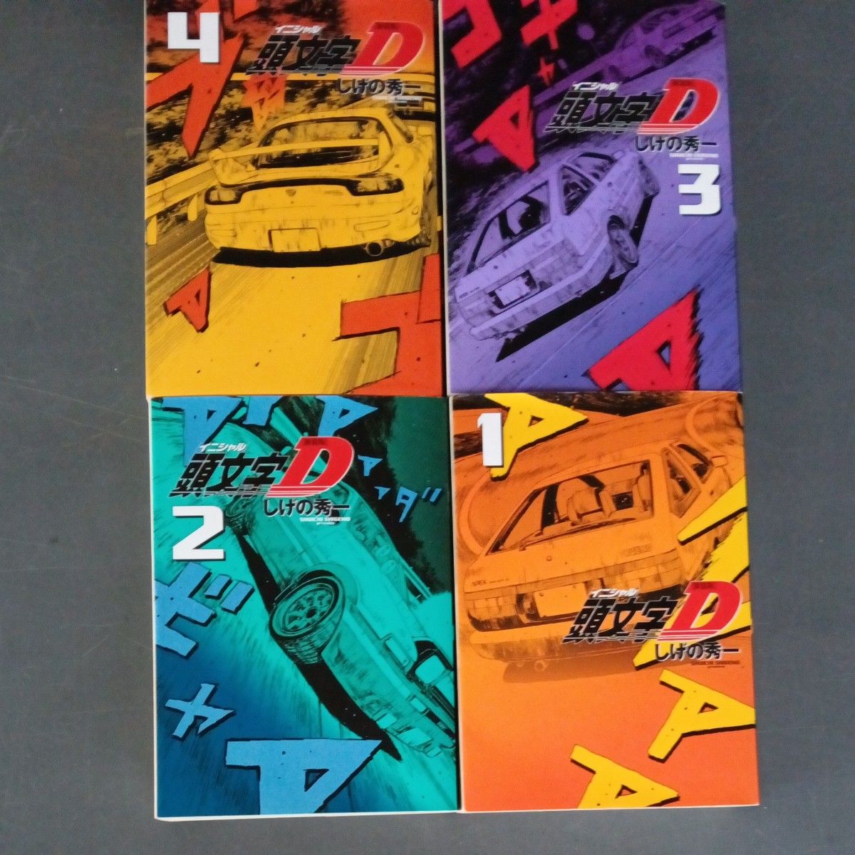 頭文字D 新装版 全24巻＋公式キャラクターブック しげの秀一 全巻