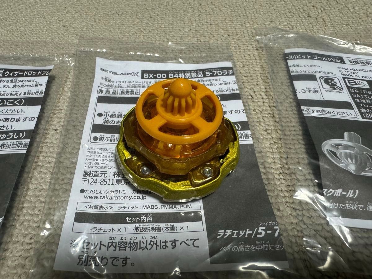 限定品おまけ付 ベイブレードX BX-00 ウィザードロッド ゴールドver G3