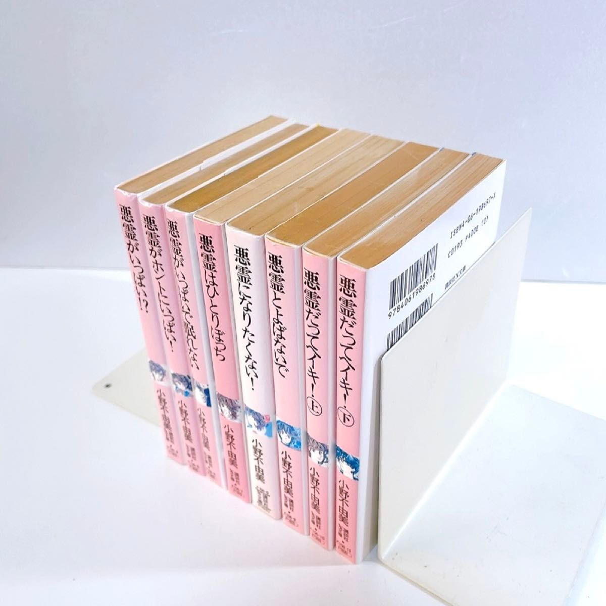 悪霊シリーズ 全巻 全8巻 セット 小野不由美 講談社X文庫 小説 ピンク