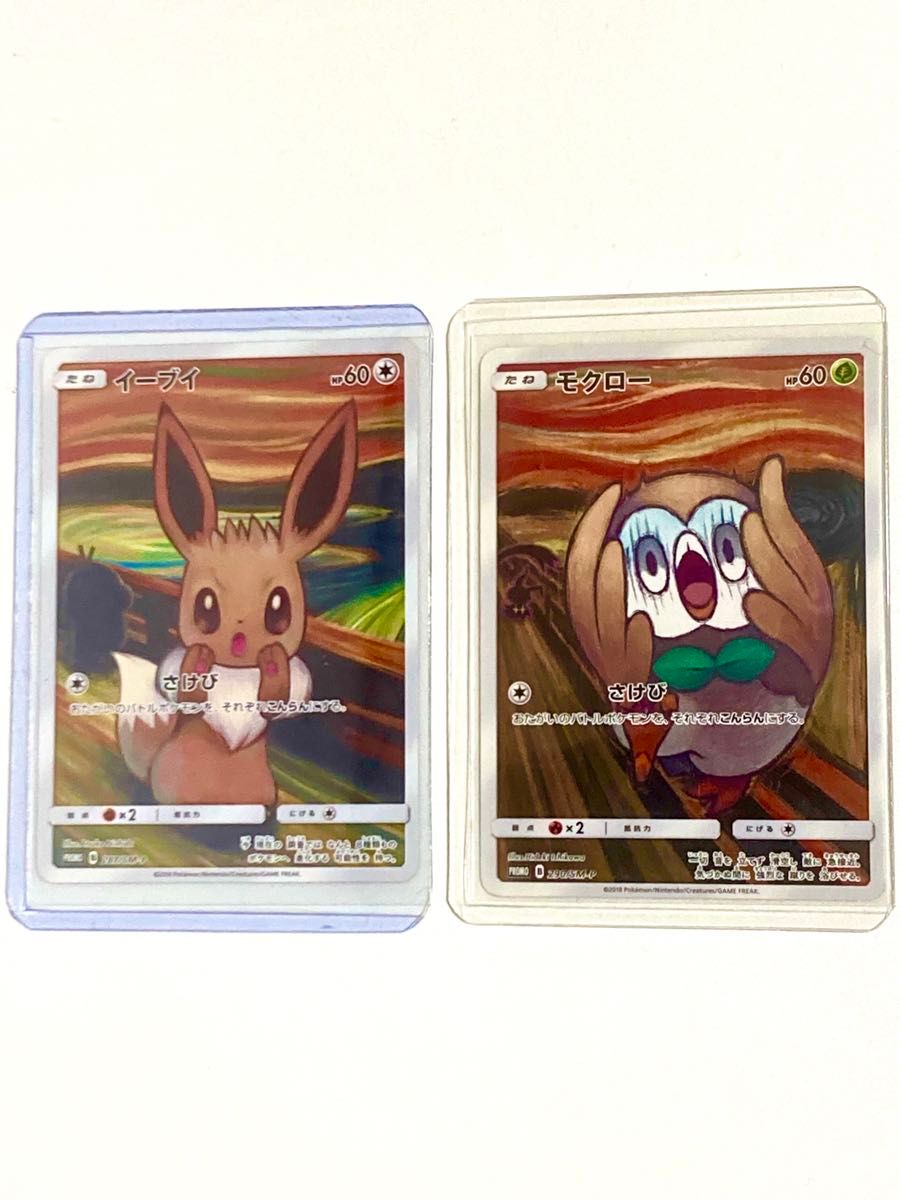 モクロー さけび ムンク展 290/SM-P PSA 10 PSA10 ポケモンカード