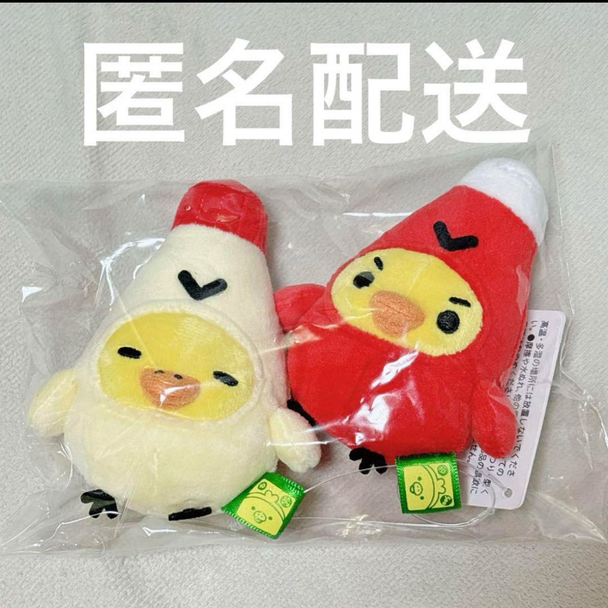 13点 リラックマ キイロイトリスーパー ケチャップ マヨネーズ