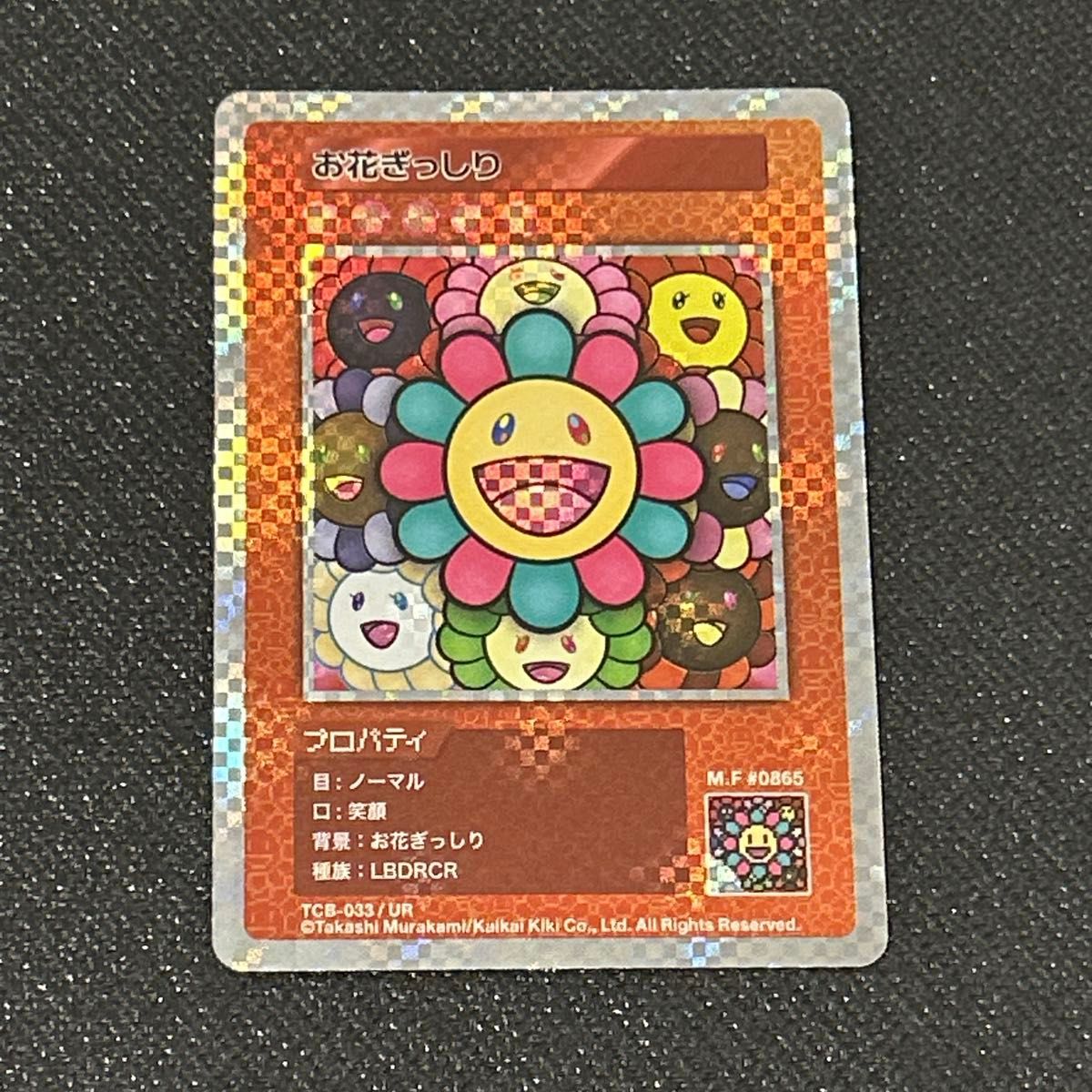 お花ぎっしり UR 村上隆とトレカの世界 108フラワーズ お花ぎっしり UR