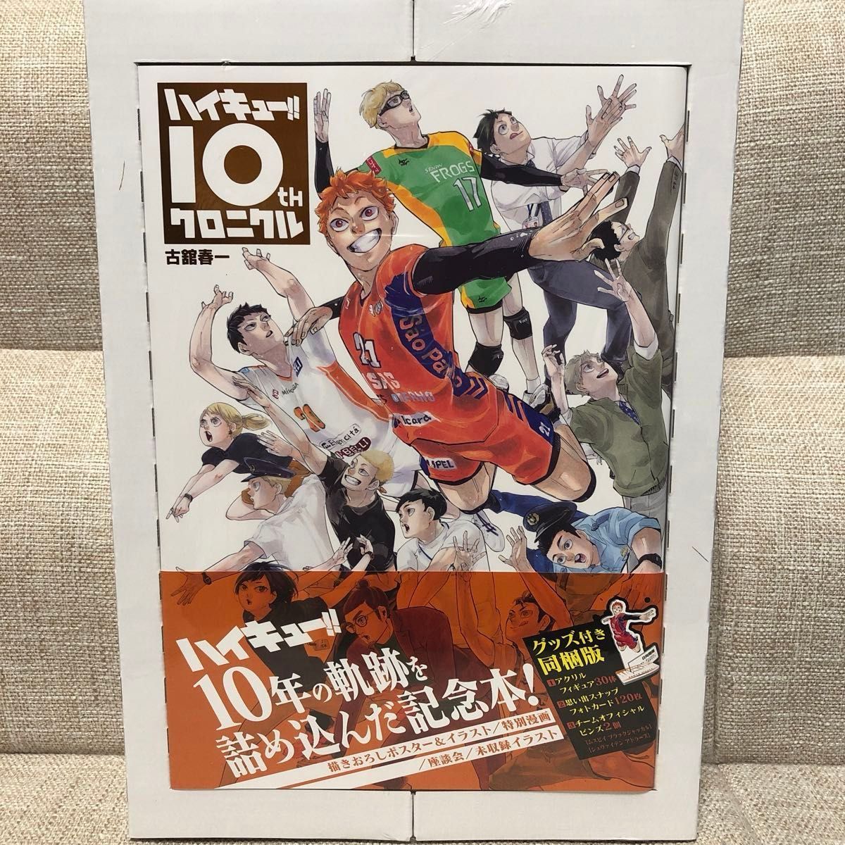 ハイキュー 10thクロニクル グッズ付き同梱版 GIGAジャンプアクスタ