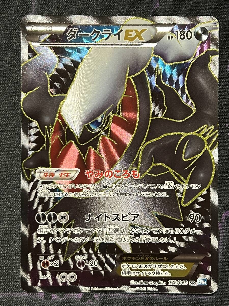 ダークライex sr 中古ポケモンカードゲーム 072/069[SR]：(キラ