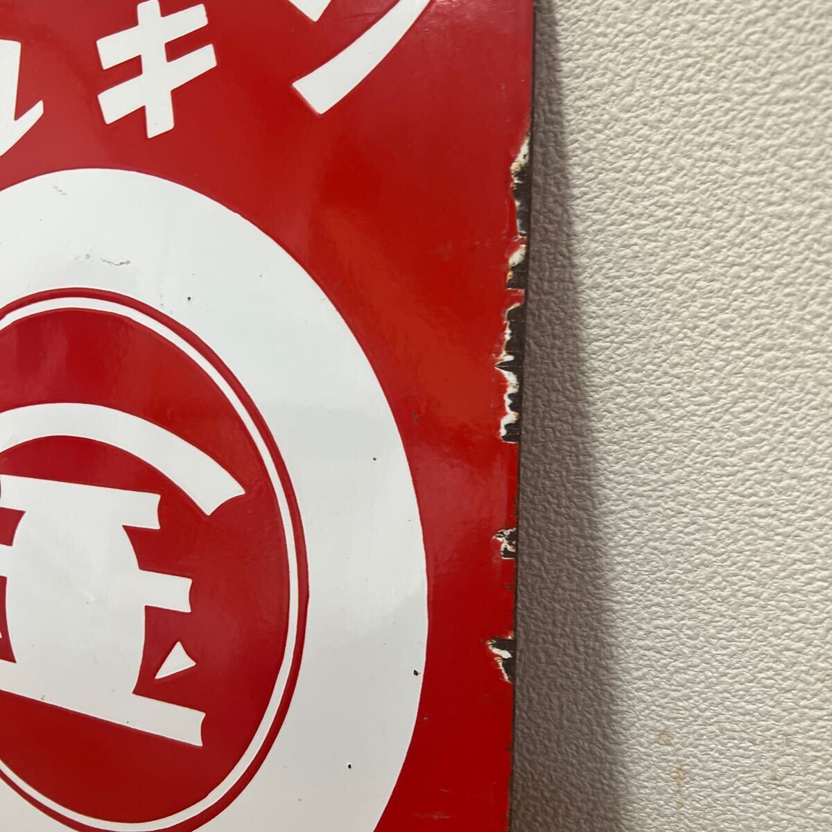 昭和レトロ ホーロー看板 マルキン醤油 琺瑯 看板 両面看板 当時物 広告