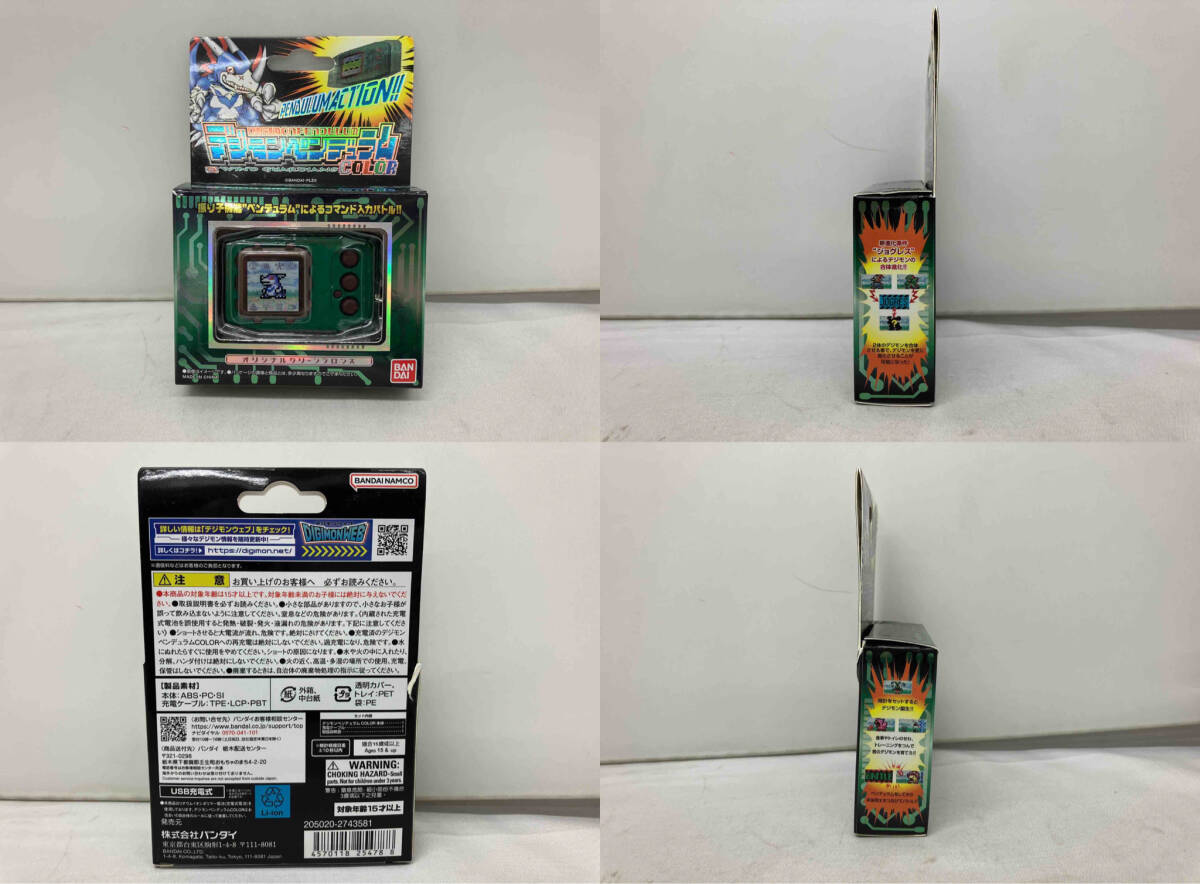 デジモンペンデュラムCOLOR 4 WIND GUARDIANS プレバン限定 デジタル