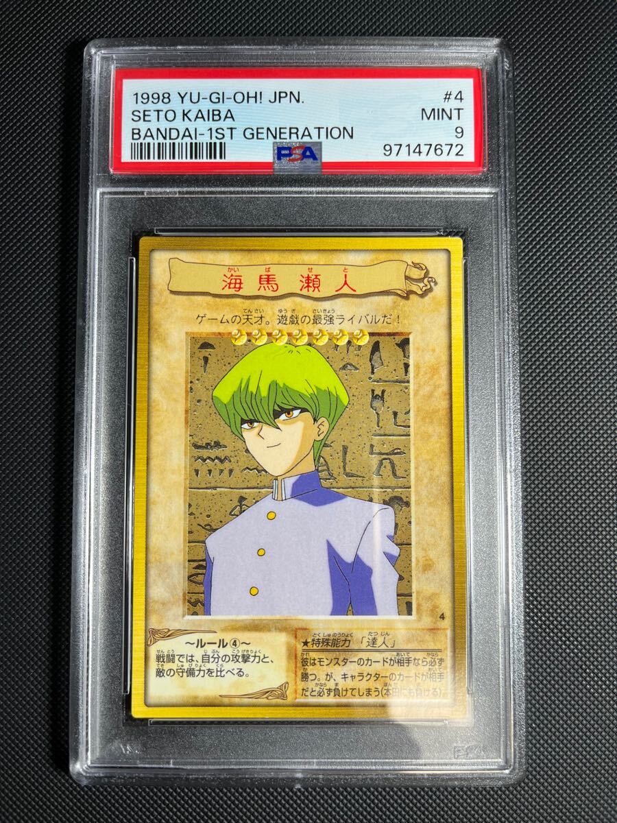 PSA9 海馬瀬人 遊戯王 初期 BANDAI バンダイ カードダス バンダイ版