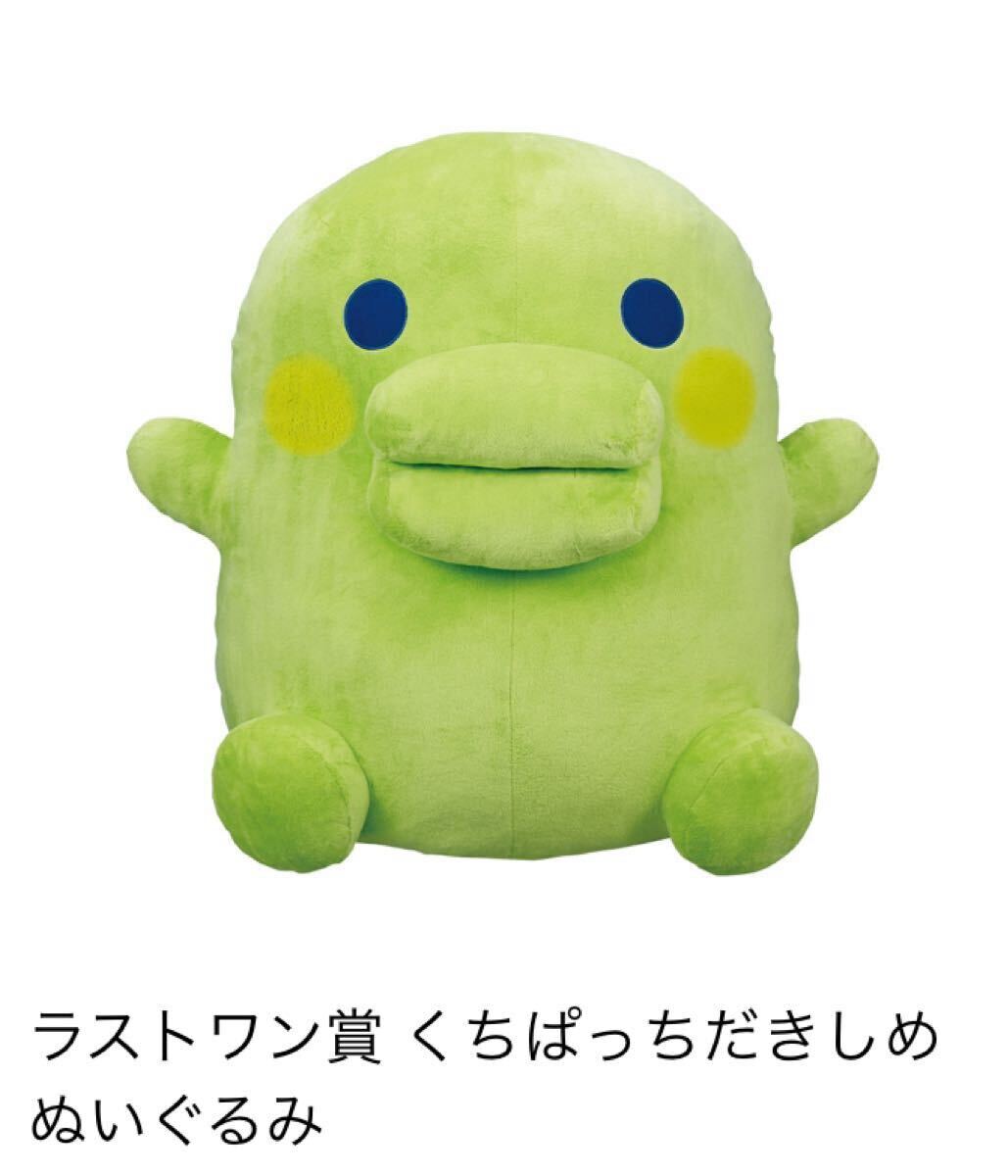 一番くじ たまごっち ラストワン賞 くちぱっちだきしめぬいぐるみ