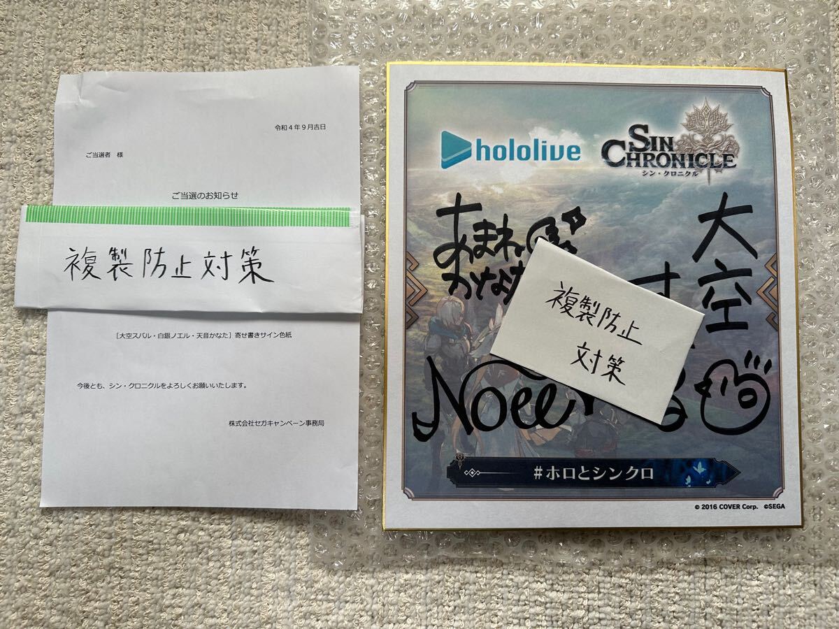 寄せ書きサイン色紙(世界で3枚)】ホロライブ シン・クロニクル シェア