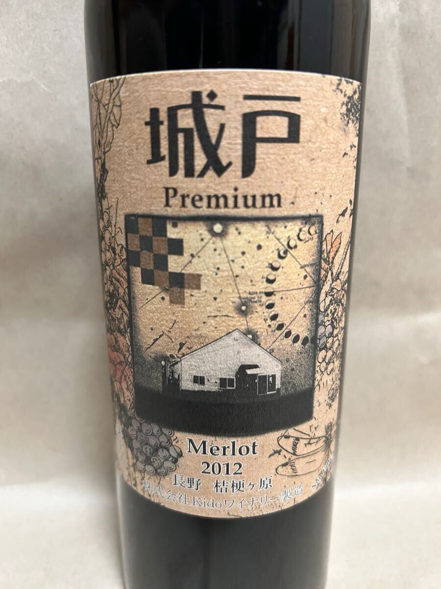 城戸ワイン 城戸ワイナリー シャルドネ 2023