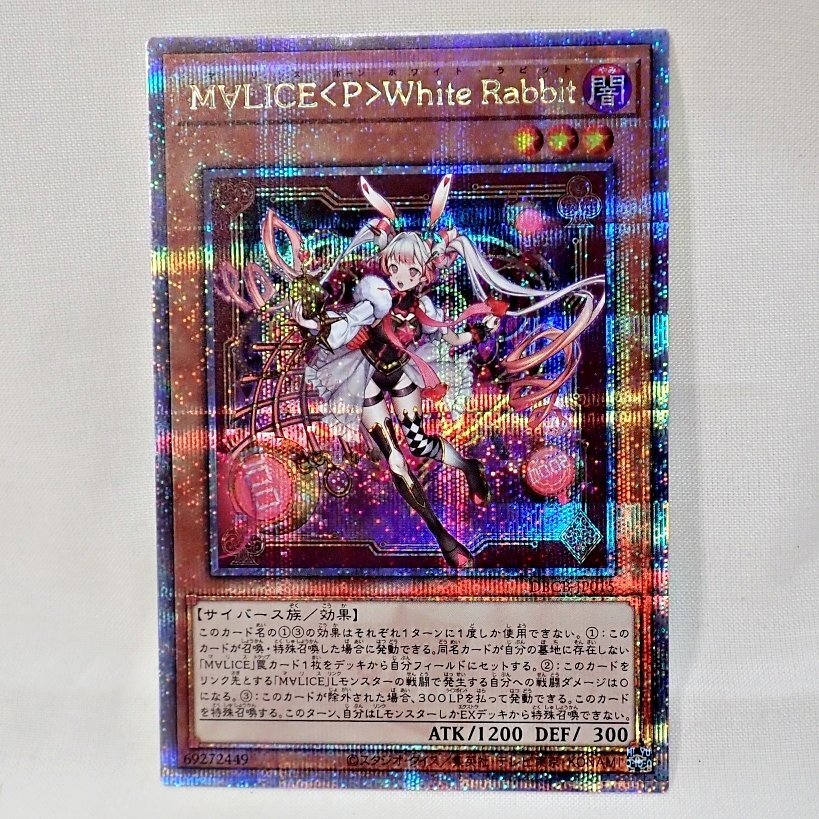 M ∀LICE〈P〉White Rabbit 25thシークレット 遊戯王 M∀lice〈P