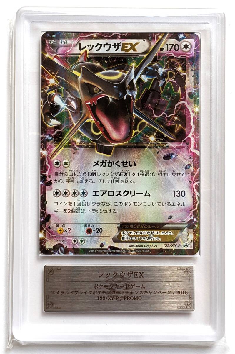 エメラルドブレイク 122/XY-P レックウザEX エメラルドブレイク 122/XY