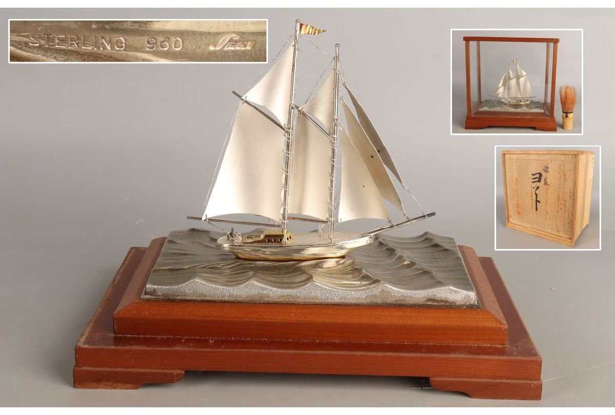関工業 銀製 帆船 ヨット STERLING 960 シルバー 置物 ガラスケース