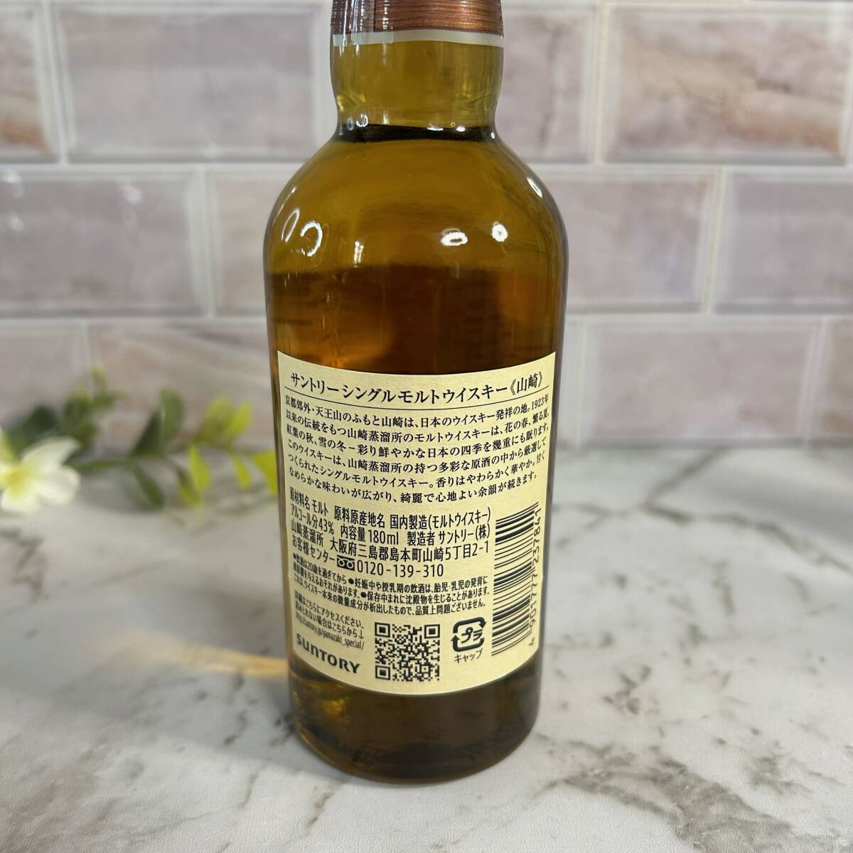 サントリーシングルモルトウイスキー 山崎ミニボトルサントリー