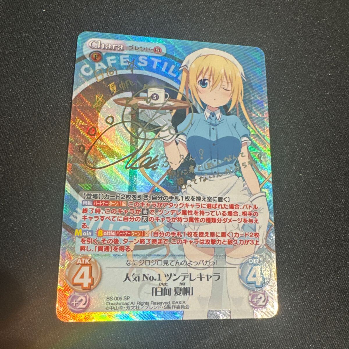 chaosカオスtcg最安値!ブレンドsサインカード日向夏帆