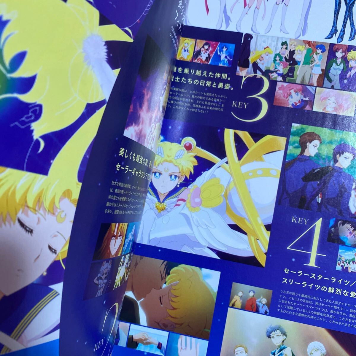 セーラームーン エターナル、コスモスパンフレットセット