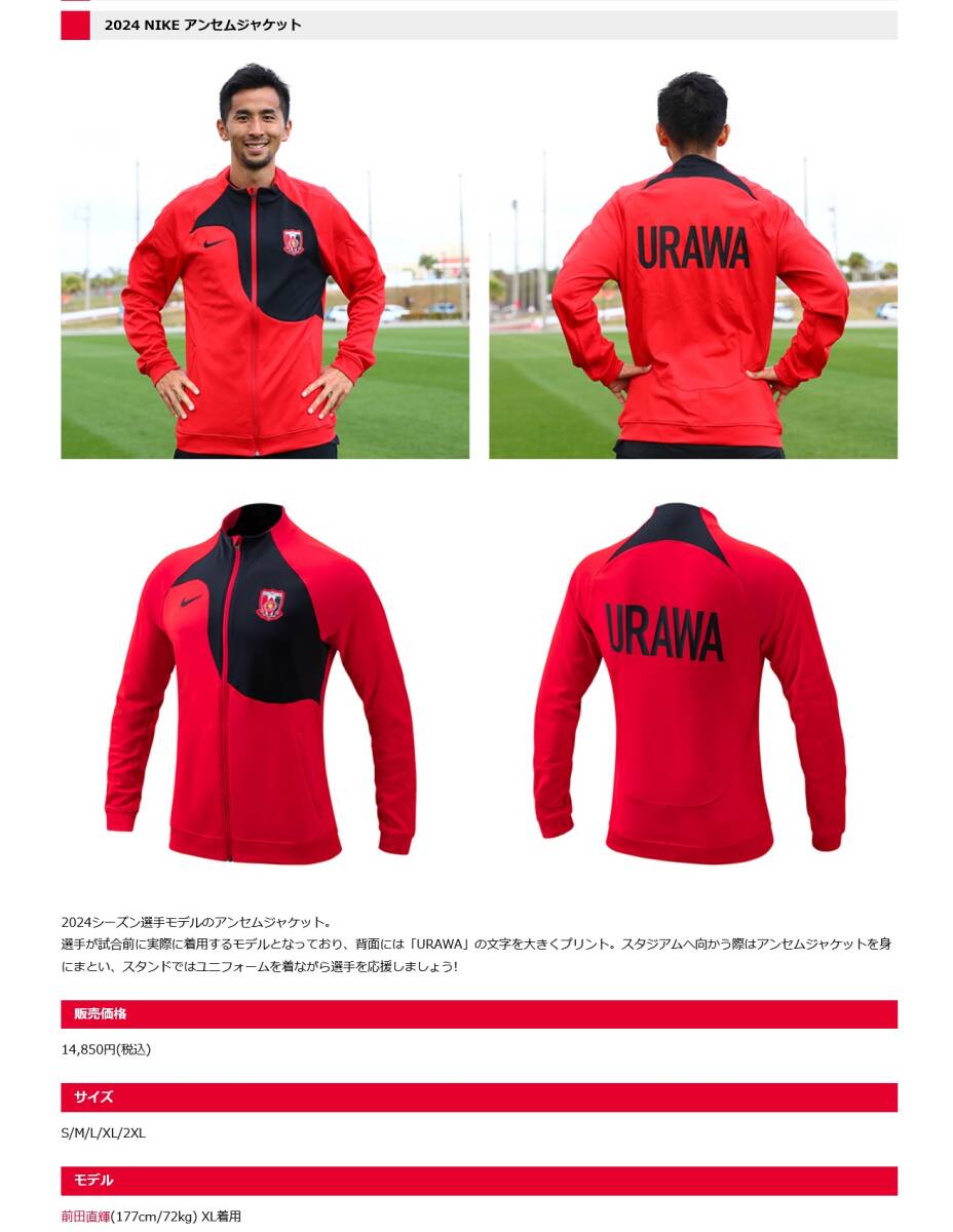 未開封 最新NIKE正規品 浦和レッズ 2024 アンセムジャージ XL Jリーグ