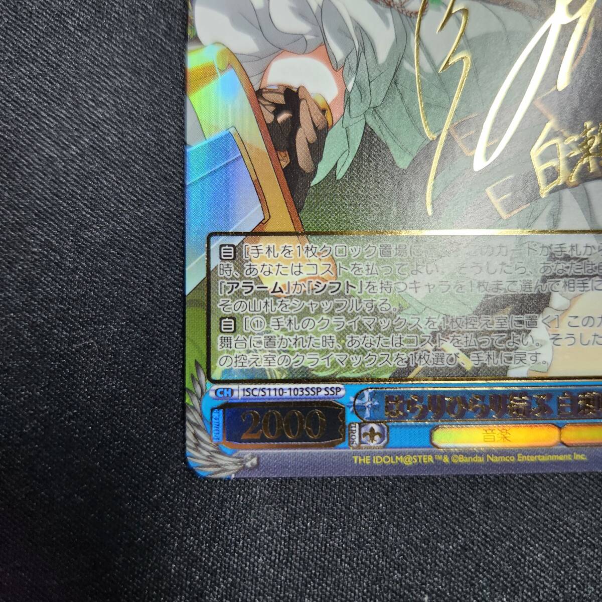 はらりひらり結ぶ 白瀬咲耶 ssp サイン はらりひらり結ぶ 【1円