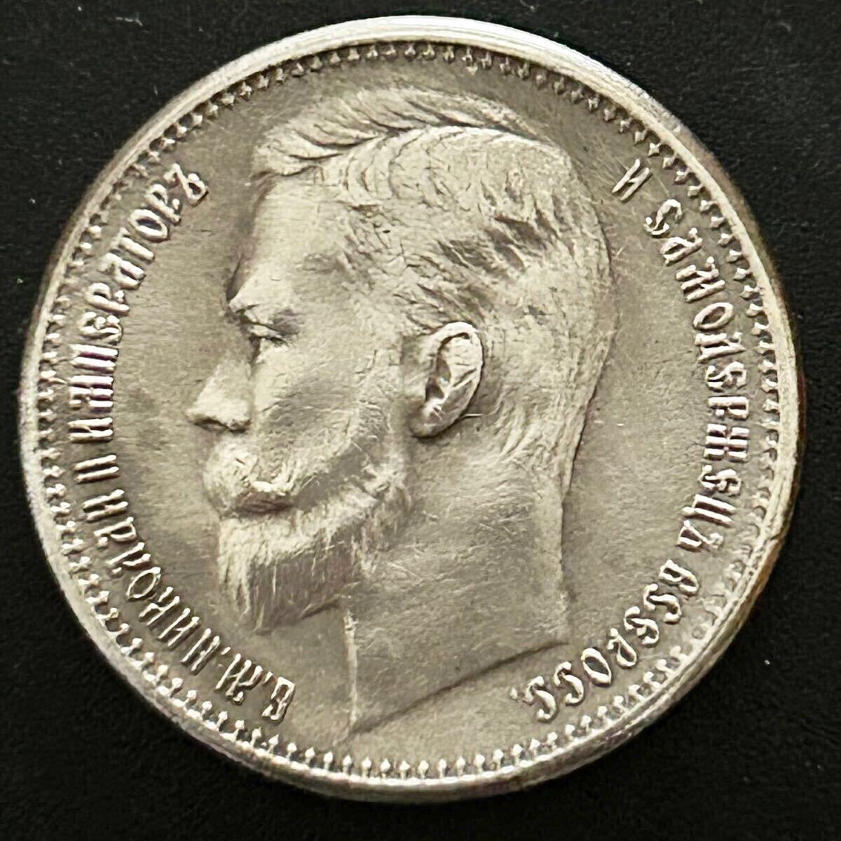 Yahoo!オークション - 銀貨 1895年 1ルーブル ニコライ2世 ロシア帝国