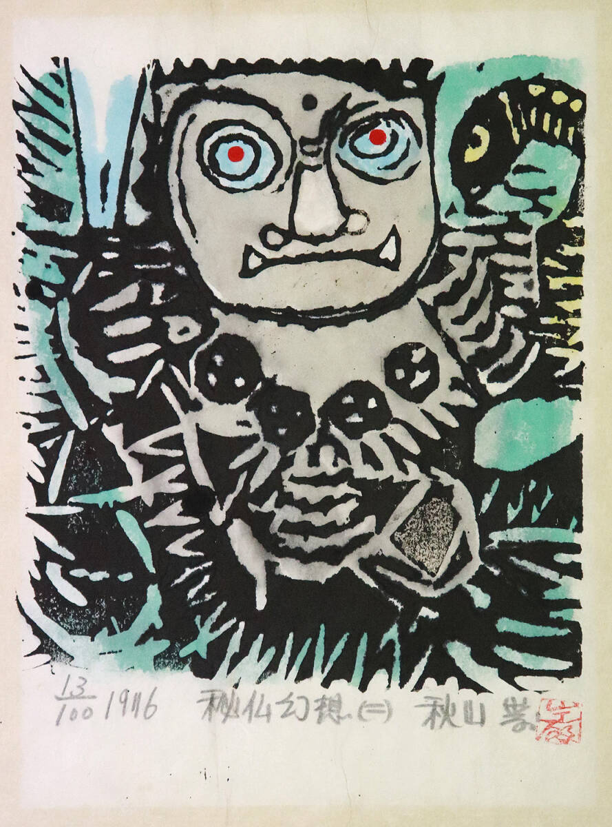 茄子 明治四十五年 九条公分家松園殿拝領 皇太子殿下 茄子(LC496)