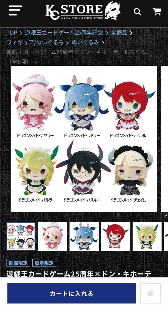 遊戯王 ドラゴンメイド もちどる 5種類セット ドンキホーテ コラボ