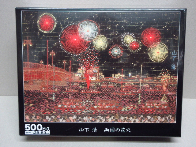 山下清 ジグソーパズル 2個セット 山下清ジグソーパズル2個セット