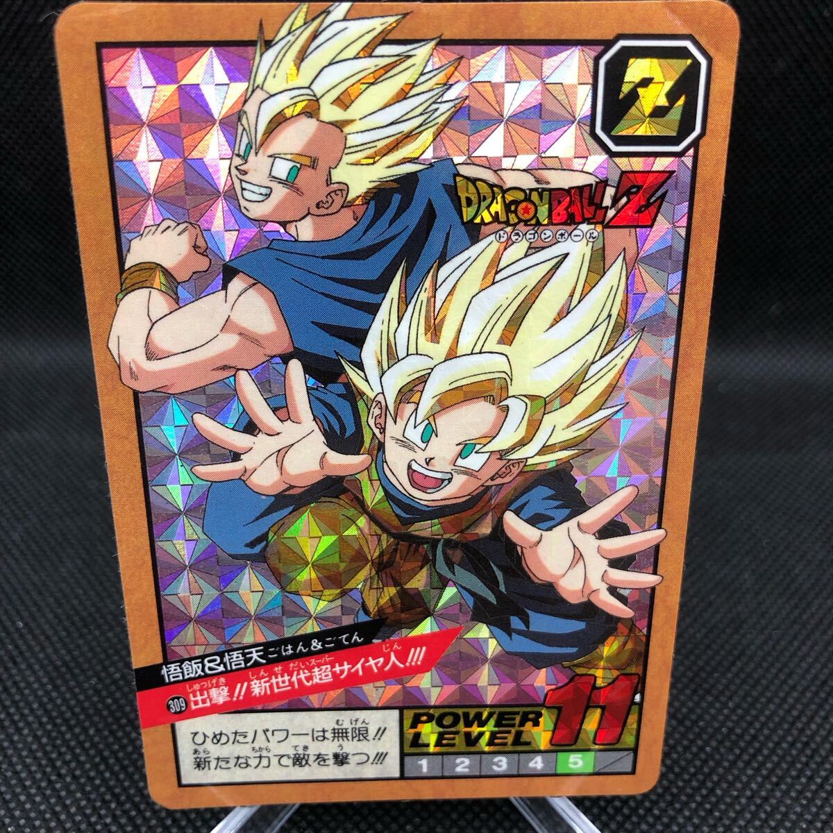 ドラゴンボールZ、超サイヤ人、大猿、孫悟飯、カードダス、